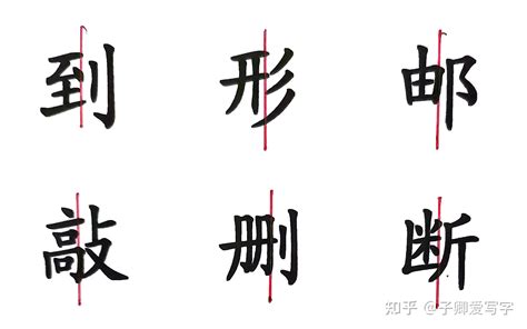 左右結構字查詢|漢語多功能字庫